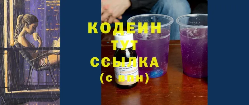 Codein Purple Drank Заволжск